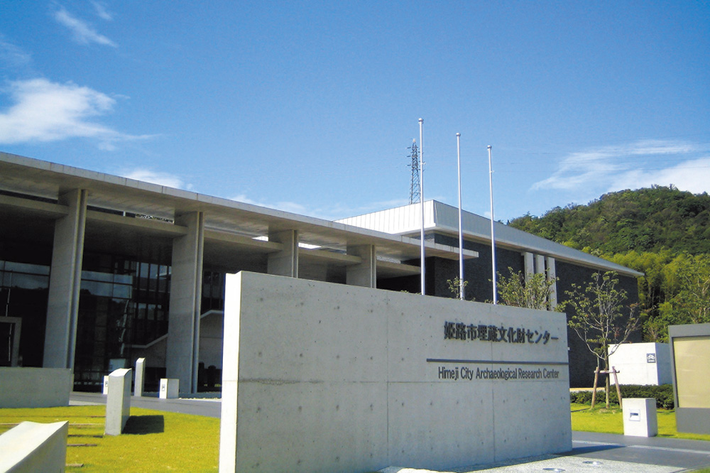 姫路市埋蔵文化財センター