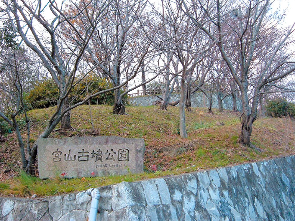 宮山古墳(坂元)兵庫県指定史跡(出土品 国宝)